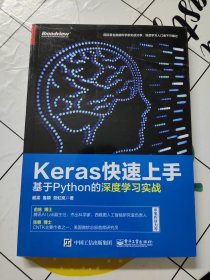 Keras快速上手：基于Python的深度学习实战