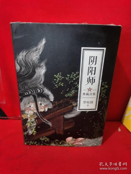 阴阳师典藏合集