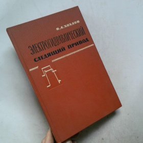 电液压随机传动 俄文版