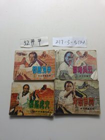 武术家霍元甲 1.2.3.5