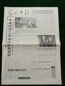 光明日报，1996年11月25日中央经济工作会议在京召开；援助贫困地区教师专项基金设立；新型润滑油添加剂研制成功；国内首台全自动伤员搜索器在沪问世，其它详情见图，对开八版。