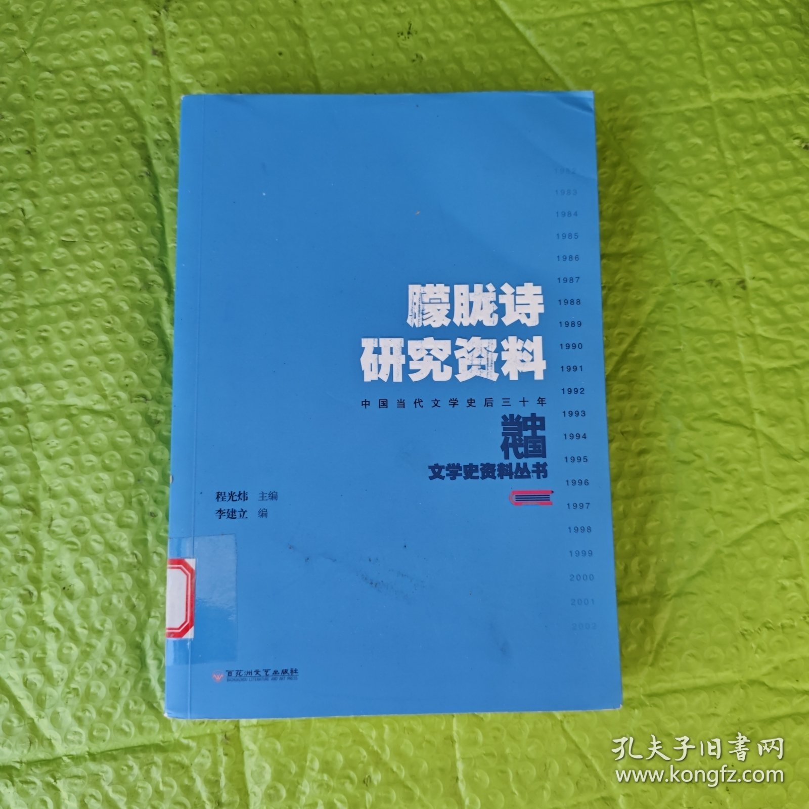 朦胧诗研究资料