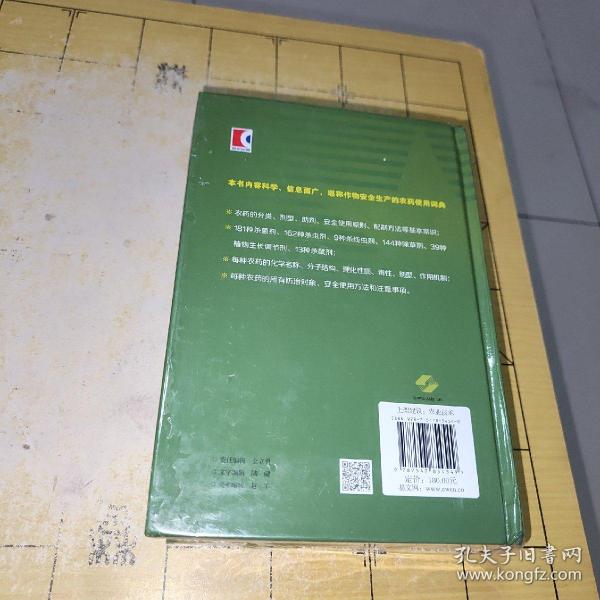 农药安全使用手册(第2版)   上海市农业技术推广服务中心 出版社上海科学技术出版社 出版时间2022-01 版次2 ISBN9787547854549 装帧精装 开本其他 纸张胶版纸 页数1.256页 字数1,200.000千字  2022年9月