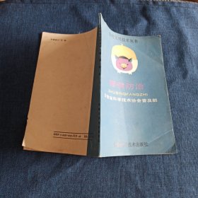 猪病防治