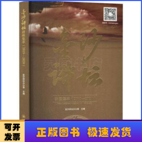 金沙讲坛讲座集萃（2019—2020）