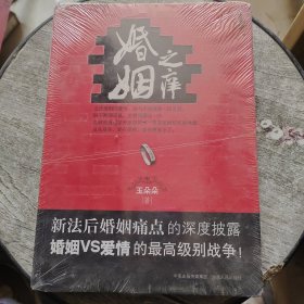 婚姻之痒