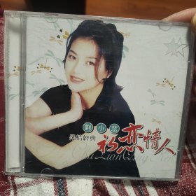 CD 刘小慧 初恋情人 2CD