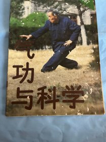 气功与科学：站桩功前后体内血红蛋白变化，周天功治疗慢性乙型肝炎，从耗散结构理论看气功，走火入魔的精神分析学透视，止念和存思，胎息浅识，参同契和老子论守一，武当轻功功法，白鹤凉翅站桩功法，气功按摩的起源和发展，古人练精化气心得录（3），意通任督法治梦遗，震动经络纠偏，沧州气功师毛福州，西衲观想，正心修身之管见，评正宗道门丹秘慎泄一二，封面照片气功师马礼堂