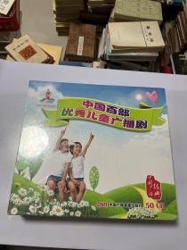 中国百部优秀儿童广播剧（50CD）