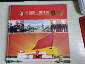 中国第一雷锋城邓州毛泽东向雷锋同志学习题词发表50周年纪念邮票珍藏