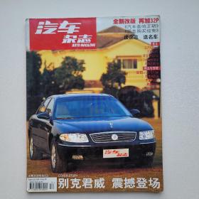 汽车杂志2003.1