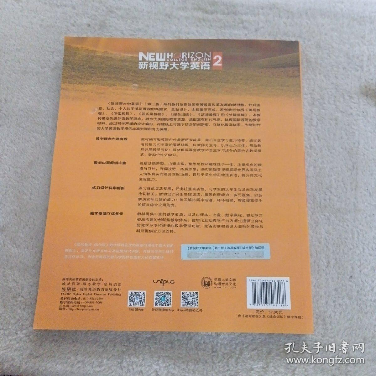 新视野大学英语 读写教程（2 智慧版 第3版）/“十二五”普通高等教育本科国家级规划教材