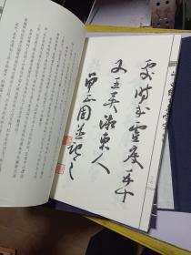 曾正国书千字文序《草书》《楷书 有签名详看图片》《行书》3本合售 线装 /曾正国 中国文联出版社2016