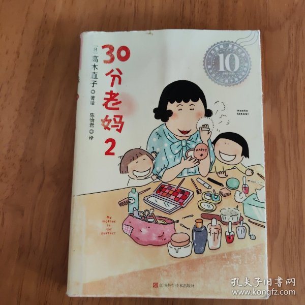 30分老妈 2