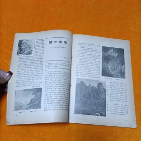 旅游天府 1980.1