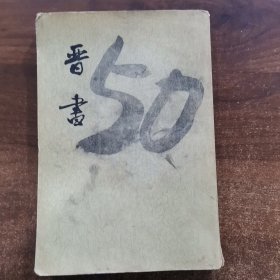 《后汉书》第6册，中华书局