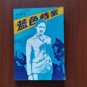 蓝色档案（插图本）