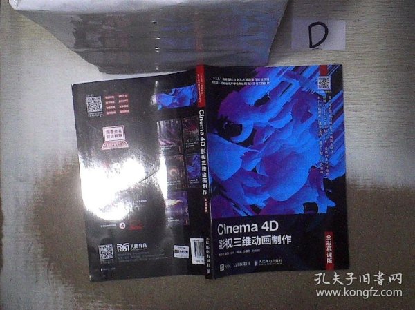 Cinema4D影视三维动画制作（全彩慕课版）