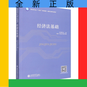 (教)經(jīng)濟(jì)法基礎(chǔ)