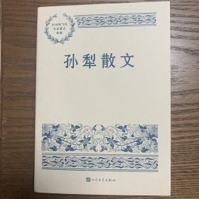 孙犁散文（中国现当代名家散文典藏）