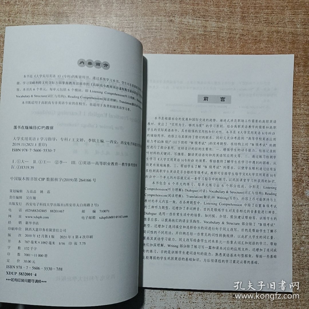 大学实用英语（专科1学习指导）