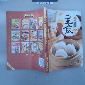 家常营养主食328例