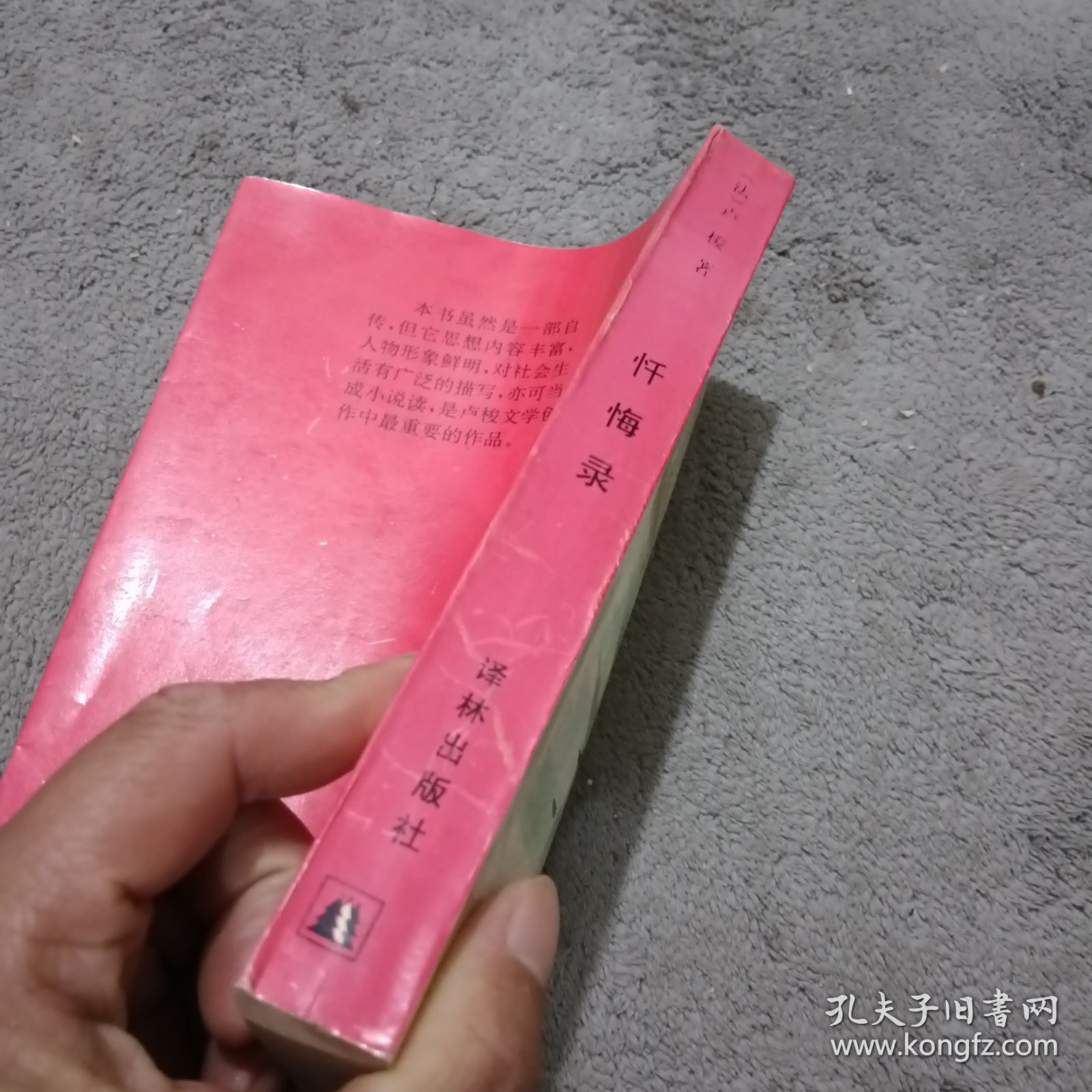 世界文学名著典藏本：忏悔录