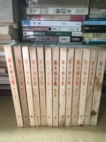 斯大林全集［全套13卷 均一版一印 北京印］
