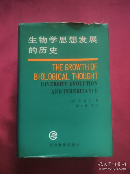 生物学思想发展的历史