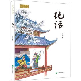 绝活