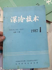 深冷技术  1987.1