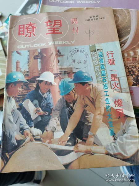 瞭望周刊1986年第10期，