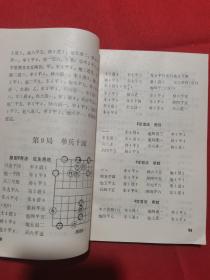 1991年一版一印：湖涯集象棋谱  油膜封面