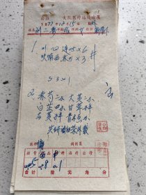 手写中药处方（赤芍，大黄，白芷，甘草，雄黄，青木香）研磨调细茶外敷