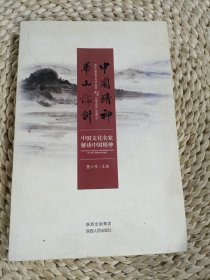 华山论剑与中国精神