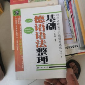 基础德语语法整理