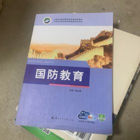 国防教育