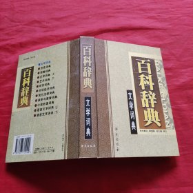 文学词典