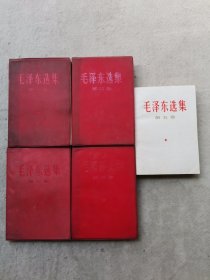 毛泽东选集 （1—5卷）红塑料皮 1版1印 (如图）
