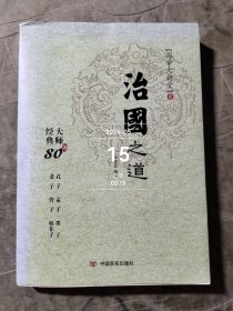 治国之道 二手正版如图实拍