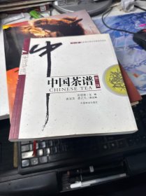 中国茶谱