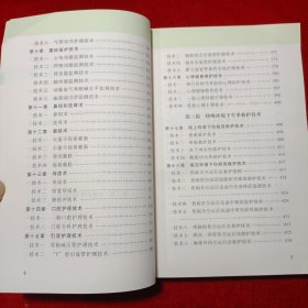 军事实用救护技术