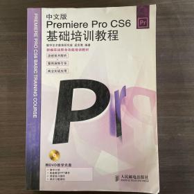 Premiere Pro CS6基础培训教程（中文版）