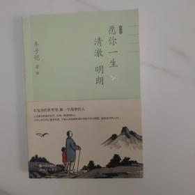 丰子恺愿你一生清澈明朗