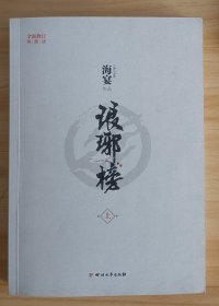 琅琊榜（全三册）