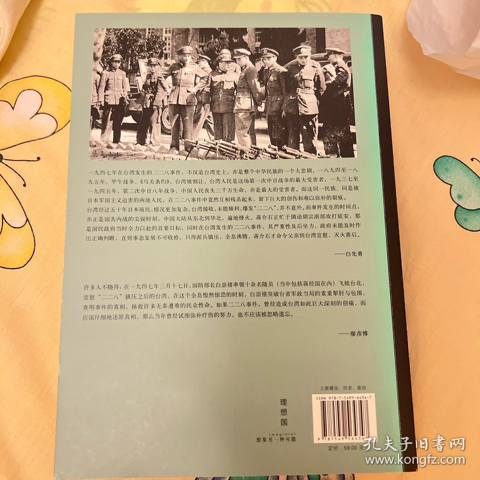 关键十六天：白崇禧将军与二二八