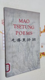 毛泽东诗词（英汉对照），320。