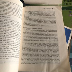 社会学概论新修（第五版）