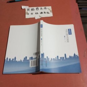 新时代文明实践实用教程