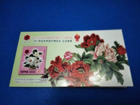 2011西安世界园艺博览会 纪念邮票(朝鲜 木兰花)